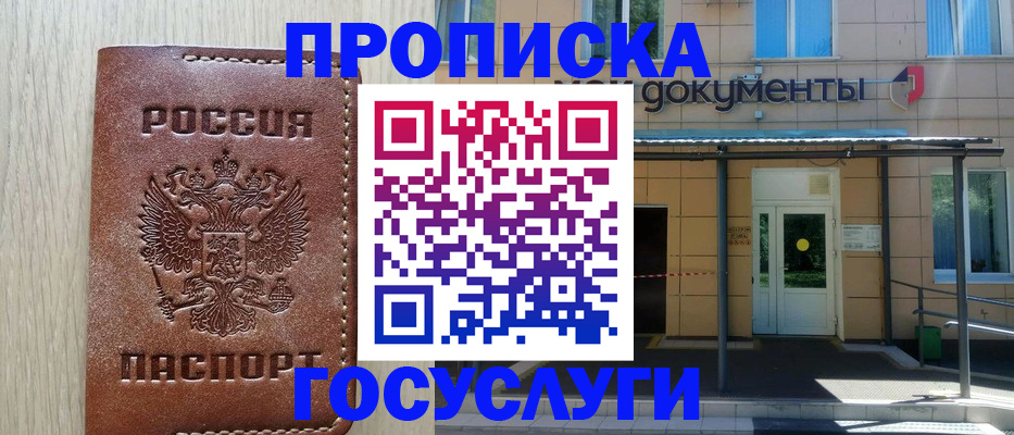 временная регистрация законно в Пятигорске