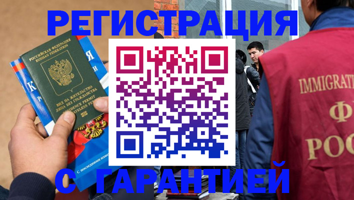 прописка для работы в Пятигорске